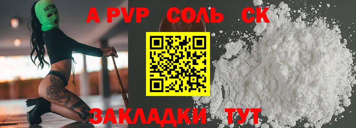 Хасавюрт  A PVP Соль  Вход с VPN  Alpha PVP кристаллы  Alpha-PVP кристаллы 