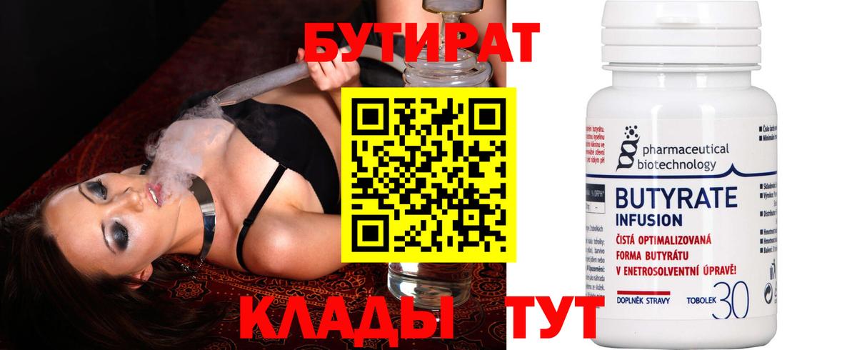 Хасавюрт  Бутират бутик  Вход с VPN 