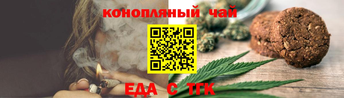 Еда ТГК конопля Хасавюрт