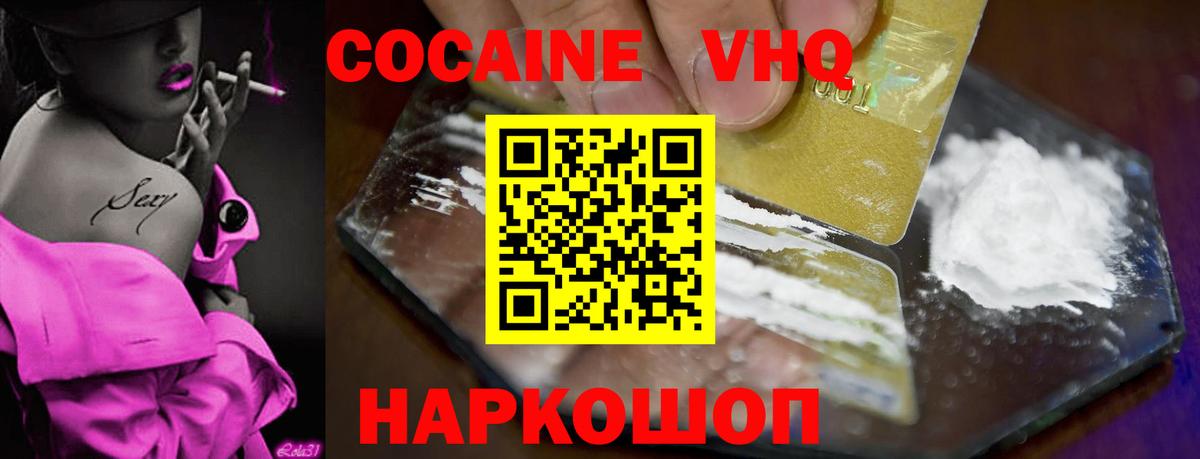 Кокаин VHQ  Cocaine Columbia  Вход с VPN  Хасавюрт 