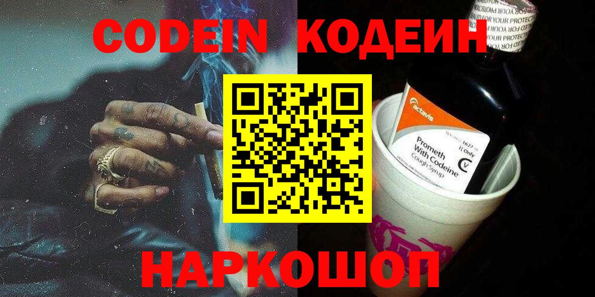 Кодеиновый сироп Lean Purple Drank Хасавюрт