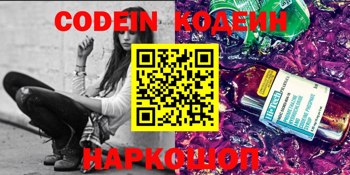 Кодеин напиток Lean (лин)  где найти наркотики  Хасавюрт  Вход с VPN 